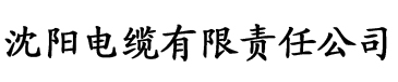 丝瓜视频ios在线观看_电缆厂logo